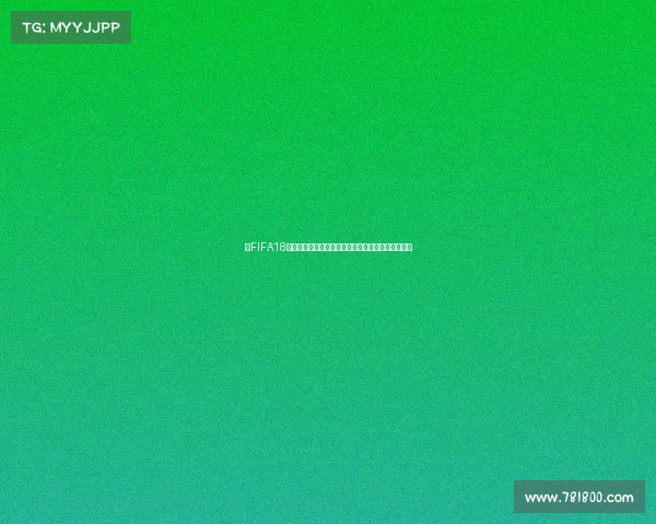 以FIFA18世界杯模式创建为核心打造沉浸式足球竞技体验平台